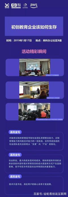 初創(chuàng)教育企業(yè)生存之道——齒輪易創(chuàng)2019首場教育活動圓滿落幕