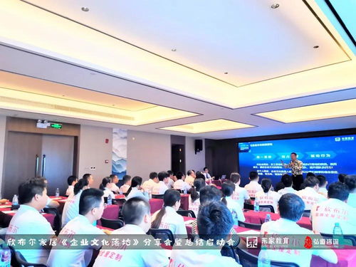 弘道咨詢與東家教育攜手欣布爾家居，共啟企業(yè)文化落地新篇章——企業(yè)文化落地分享會圓滿成功