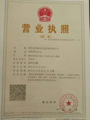 湖州東利教育信息咨詢 專業(yè)導(dǎo)航，助力教育成長之路