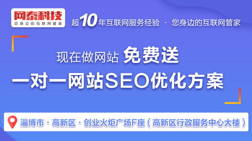 桓臺網站制作服務首選——淄博網泰科技，提供優質科技信息咨詢